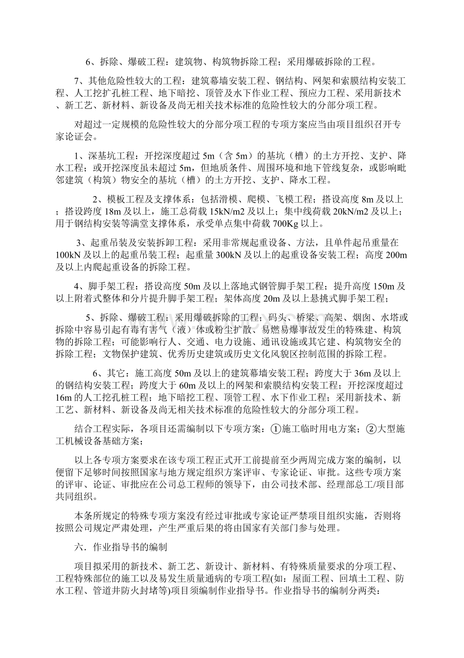 工程技术管理细则Word格式.docx_第3页