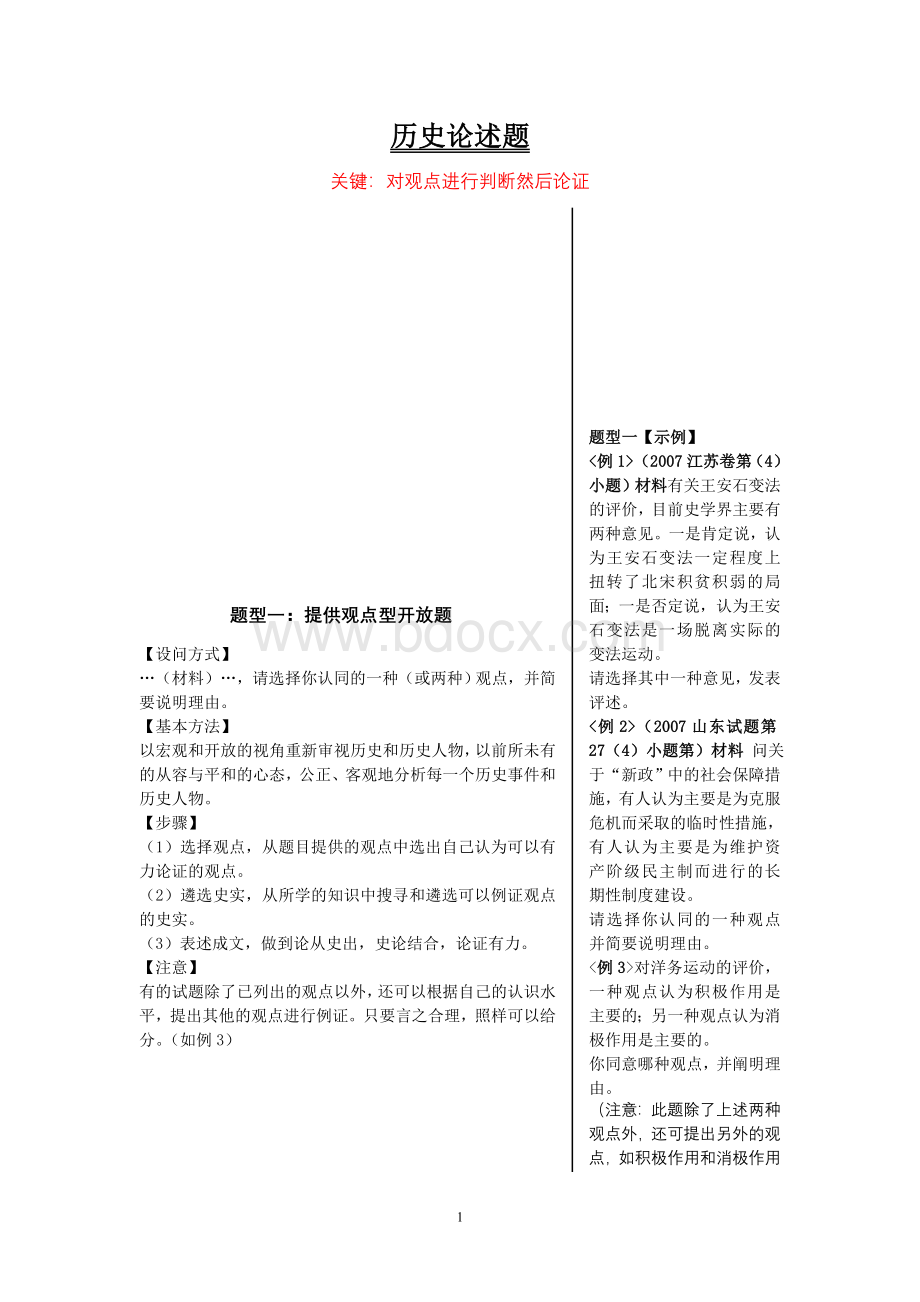 历史论述题答题技巧归纳总结Word文件下载.doc