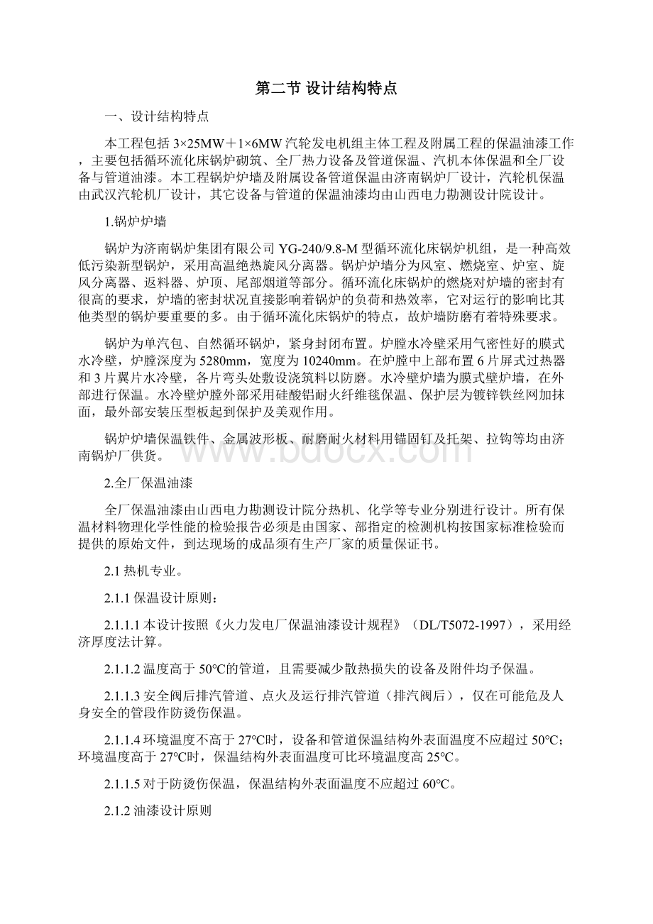 锅炉专业防腐保温施工组织设计方案.docx_第3页