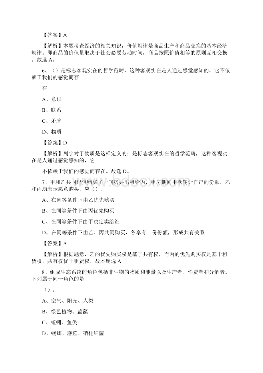 上半年江西省赣州市宁都县中石化招聘毕业生试题及答案解析文档格式.docx_第3页