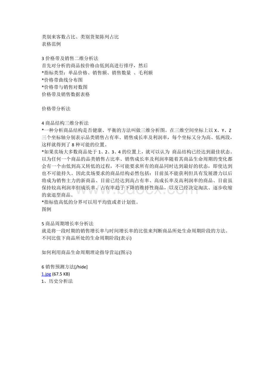 常用数据分析方法详解.docx_第2页