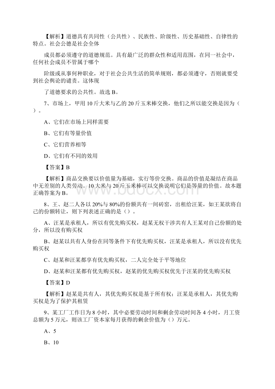 麻山区食品药品监督管理局招聘试题及答案解析Word文档下载推荐.docx_第3页