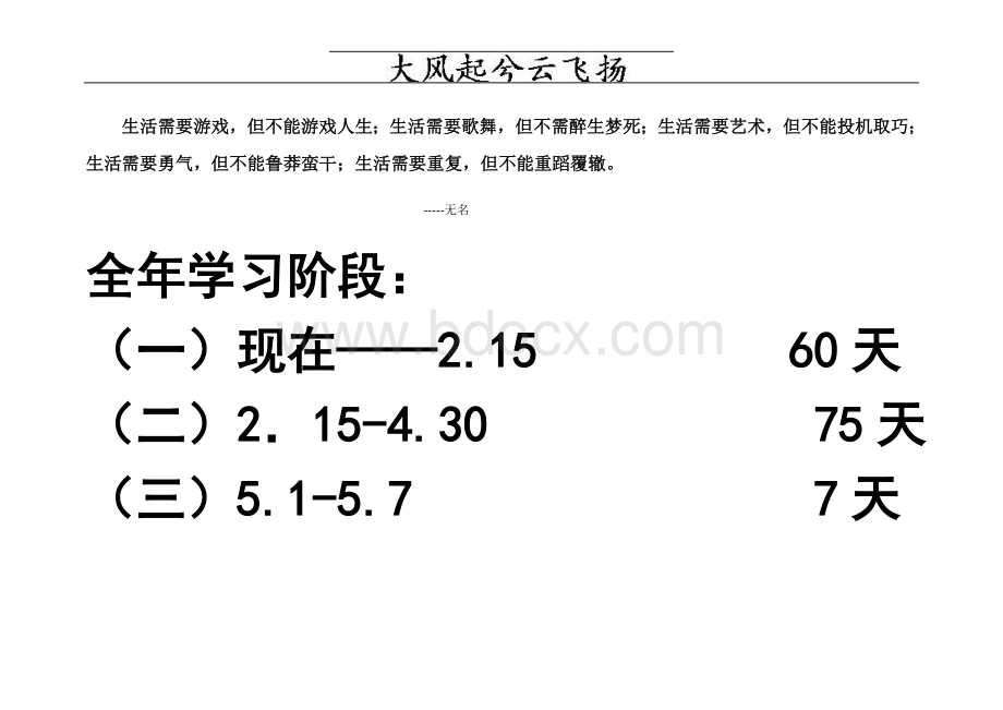 Bokmrq海文考研2011年全程策划讲义Word文档格式.doc