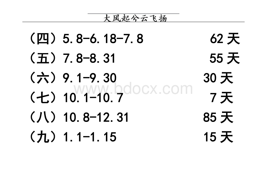 Bokmrq海文考研2011年全程策划讲义Word文档格式.doc_第2页