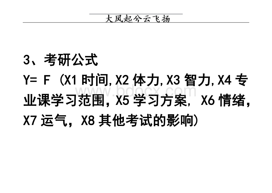 Bokmrq海文考研2011年全程策划讲义Word文档格式.doc_第3页