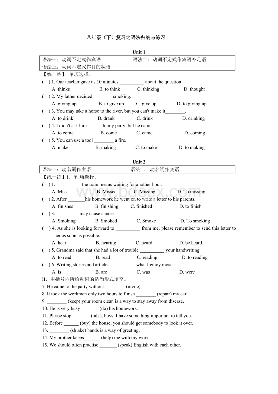 新版广州英语八年级英语下册总复习Word文档下载推荐.docx_第1页