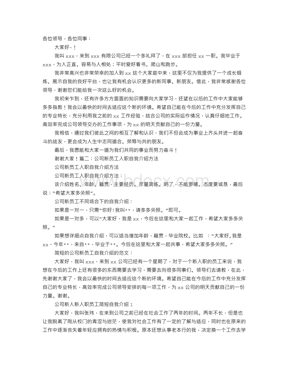 员工自我介绍Word格式.doc