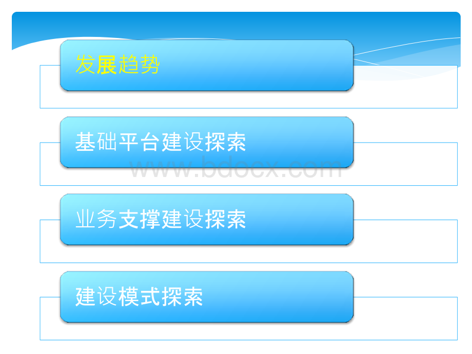 基于云服务的新一代数字校园建设实践V2PPT课件下载推荐.pptx_第2页