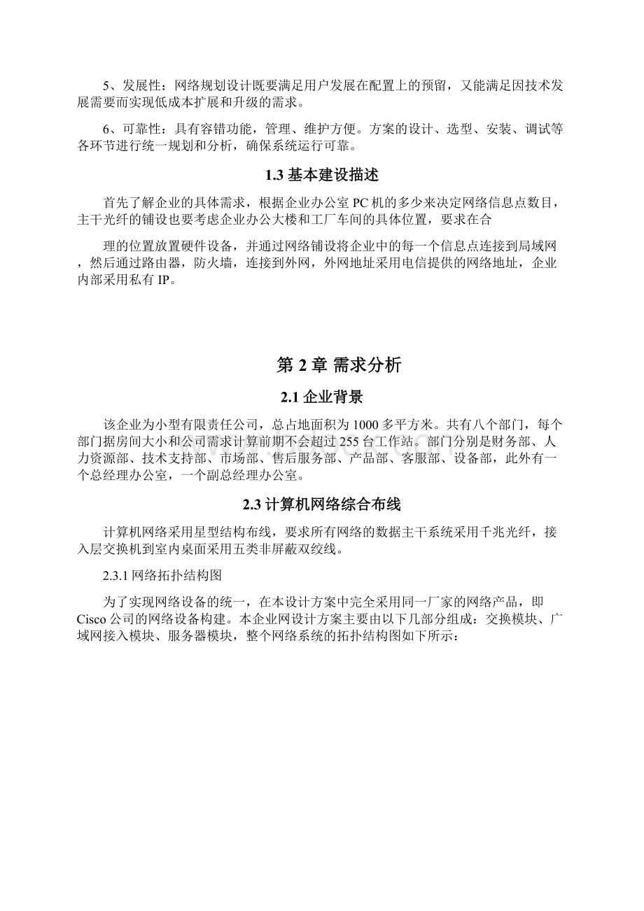 企业园区网络设计规划与实施方案.docx_第3页