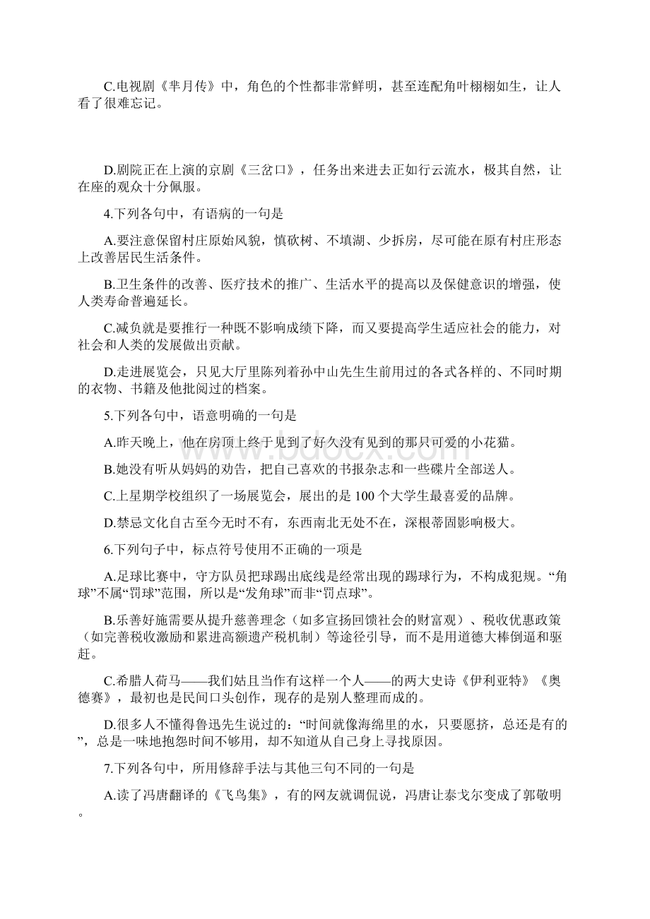 最新华侨联考语文真题资料.docx_第2页