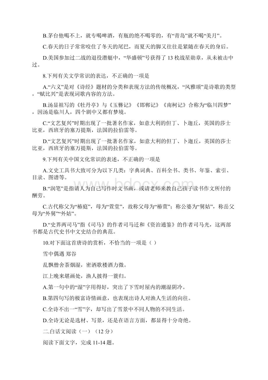 最新华侨联考语文真题资料.docx_第3页