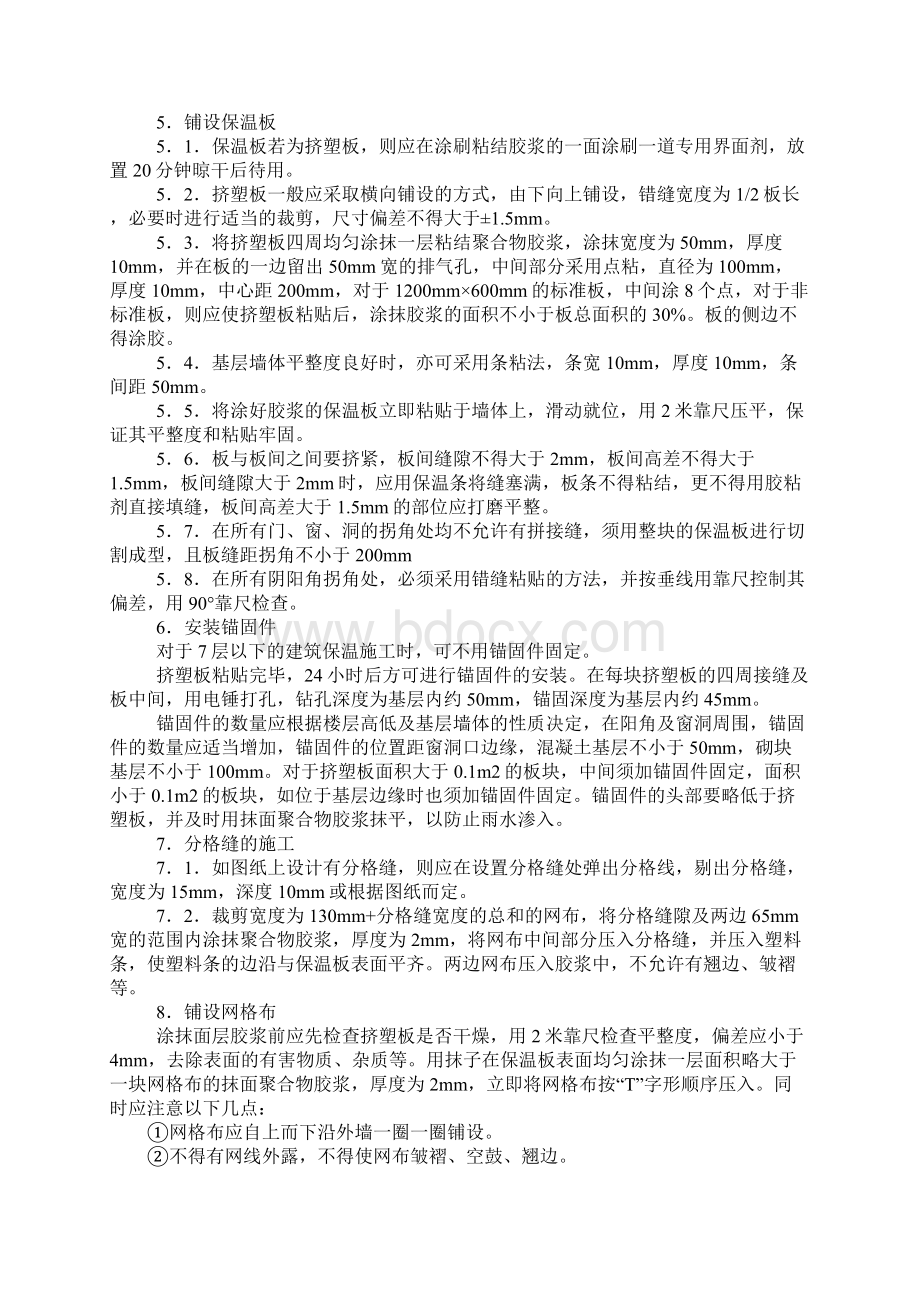 挤塑板外墙施工规范实用版.docx_第3页