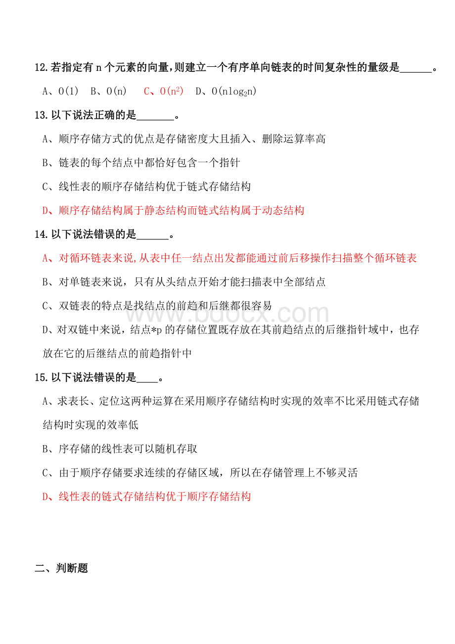 第2章线性表习题解析(答)Word文档下载推荐.doc_第3页