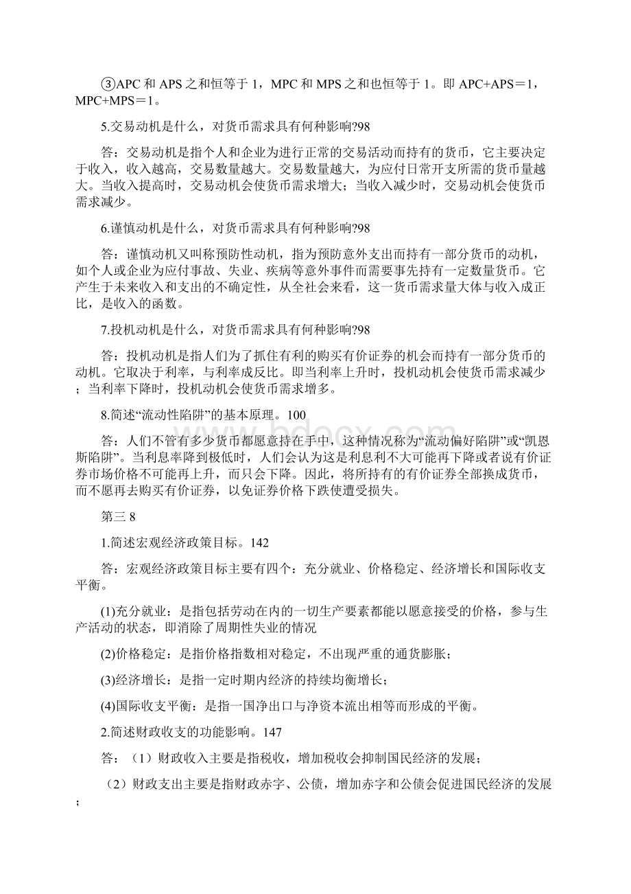 宏观经济学简答题大全及答案复习课程.docx_第3页