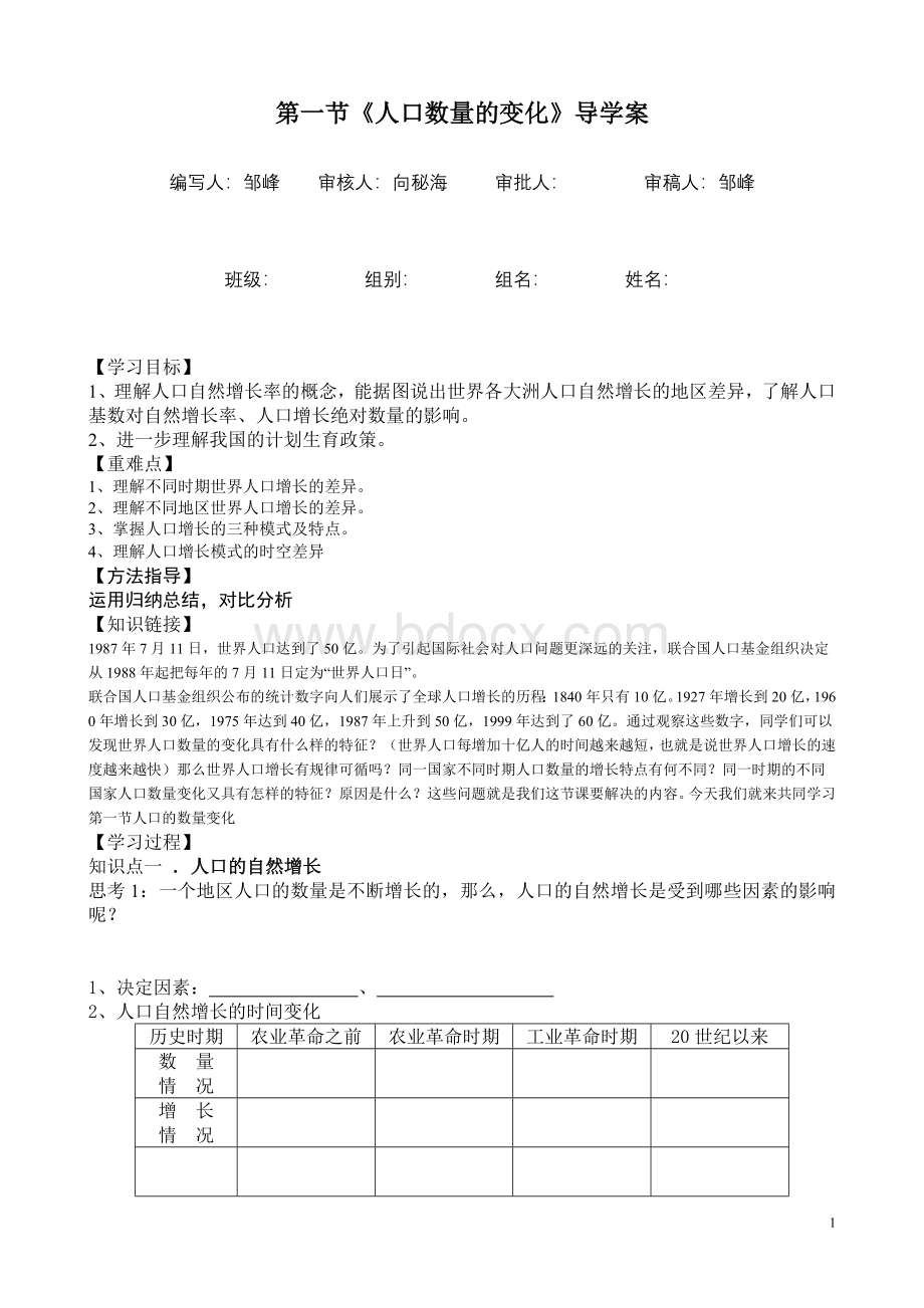 第一节《人口数量的变化》导学案.doc_第1页