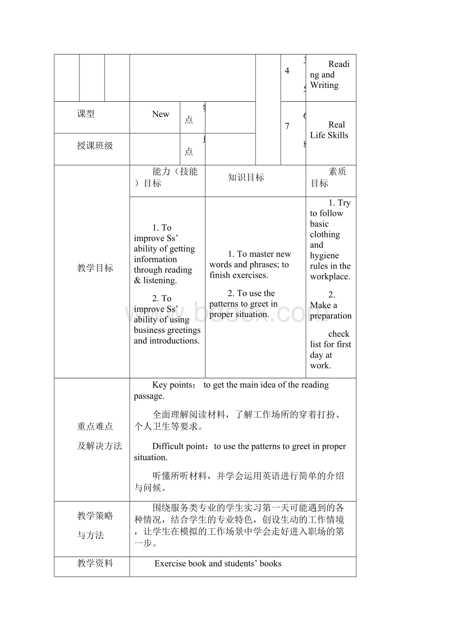 凤凰职教第三册unit1教案文档格式.docx_第2页