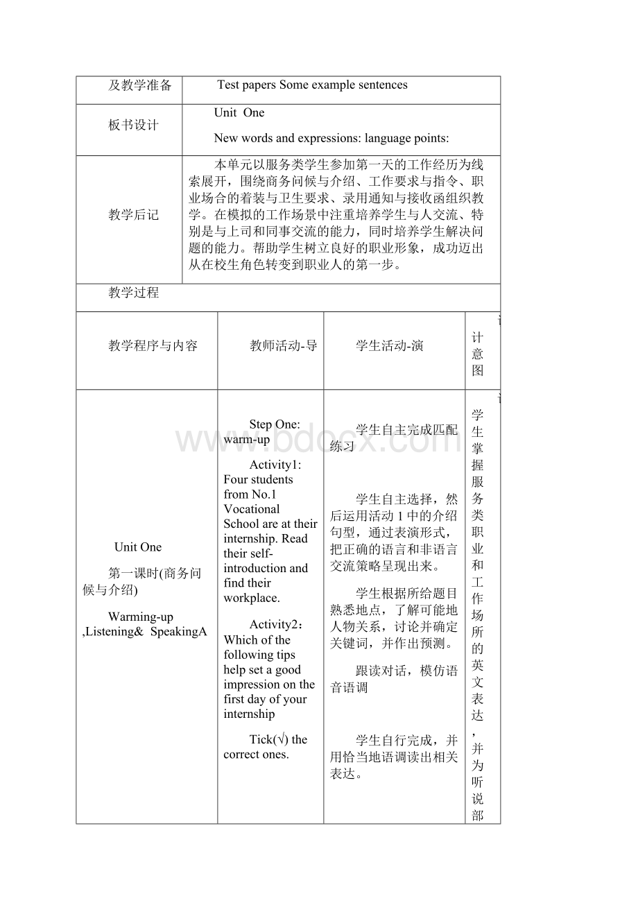 凤凰职教第三册unit1教案文档格式.docx_第3页