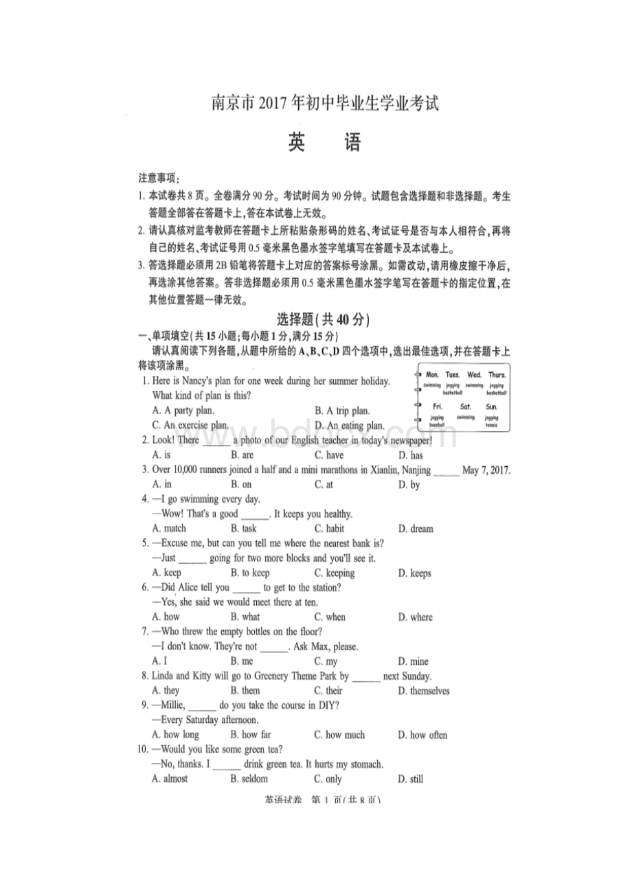 2017年南京市中考英语试题(图片版+word版)Word下载.doc