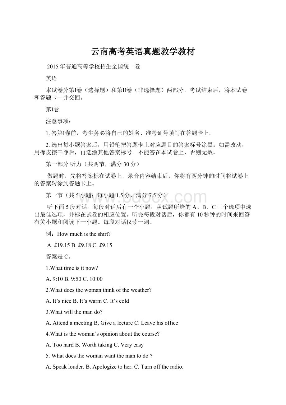 云南高考英语真题教学教材文档格式.docx_第1页