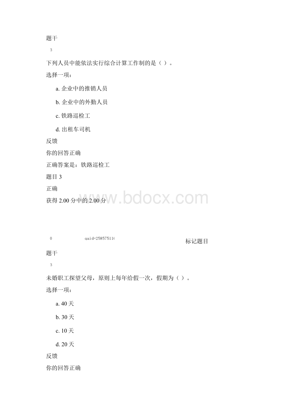 劳动与社会保障法形考任务3答案.docx_第2页