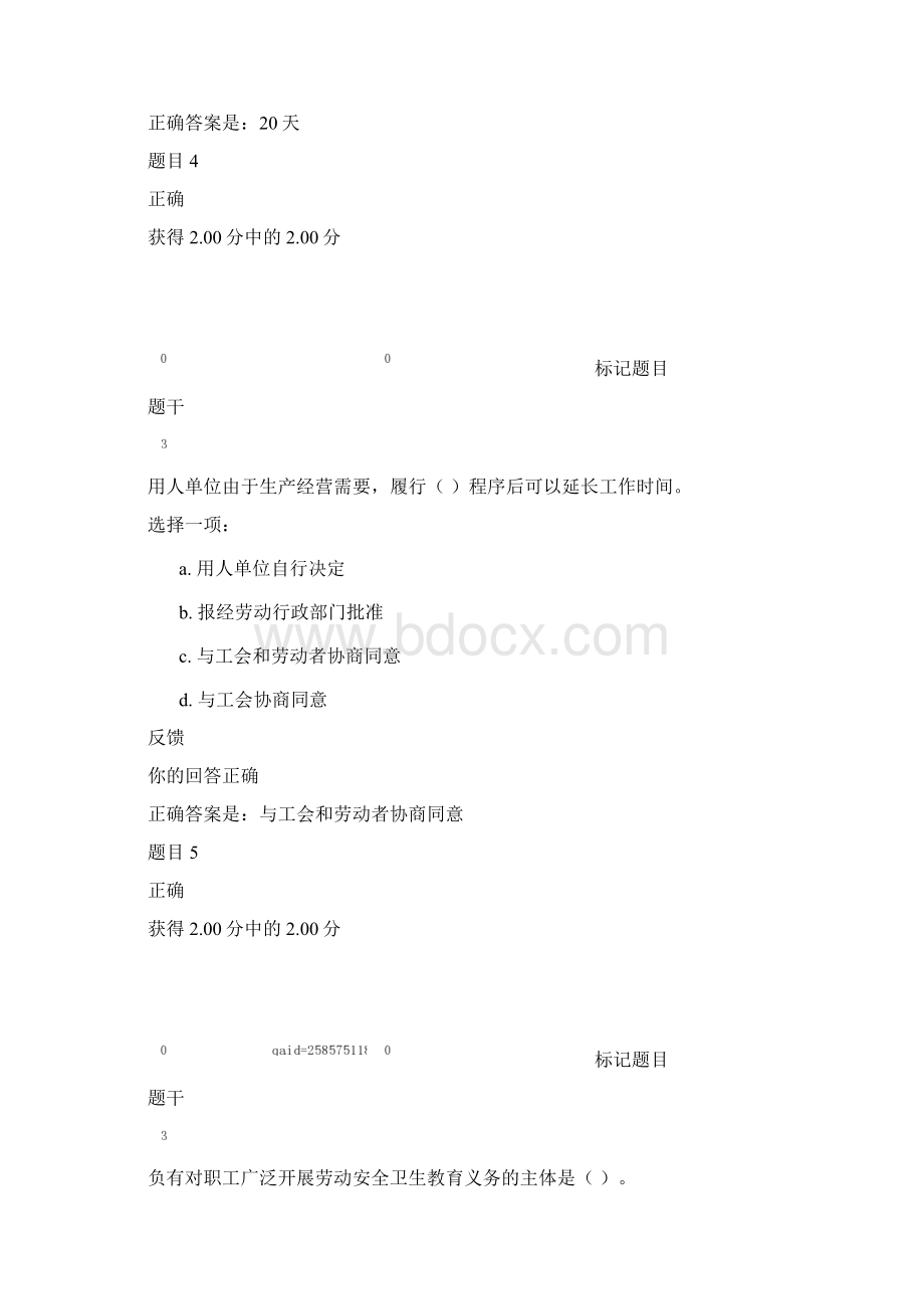 劳动与社会保障法形考任务3答案.docx_第3页