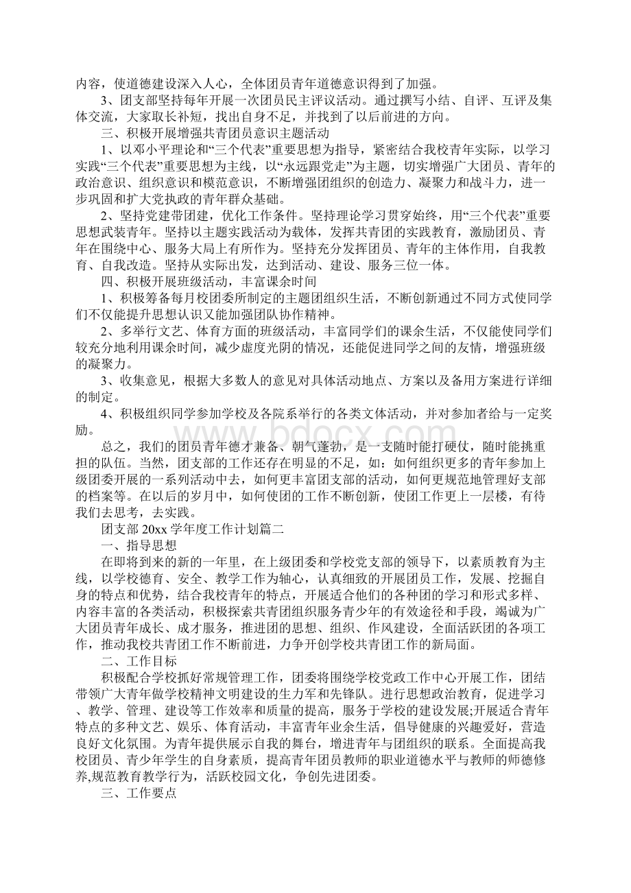 团支部学年度工作计划详细版.docx_第2页