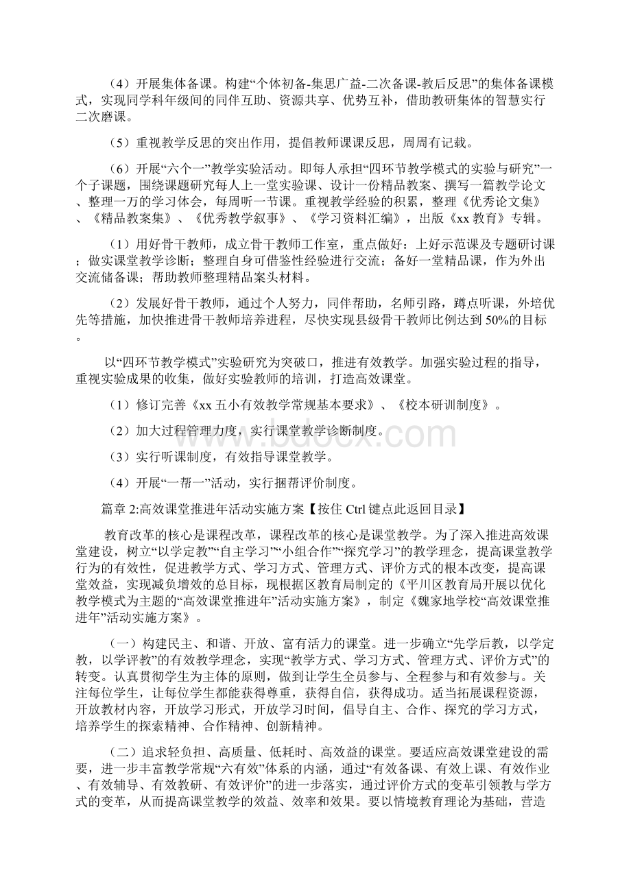 高效课堂实施方案7篇.docx_第3页