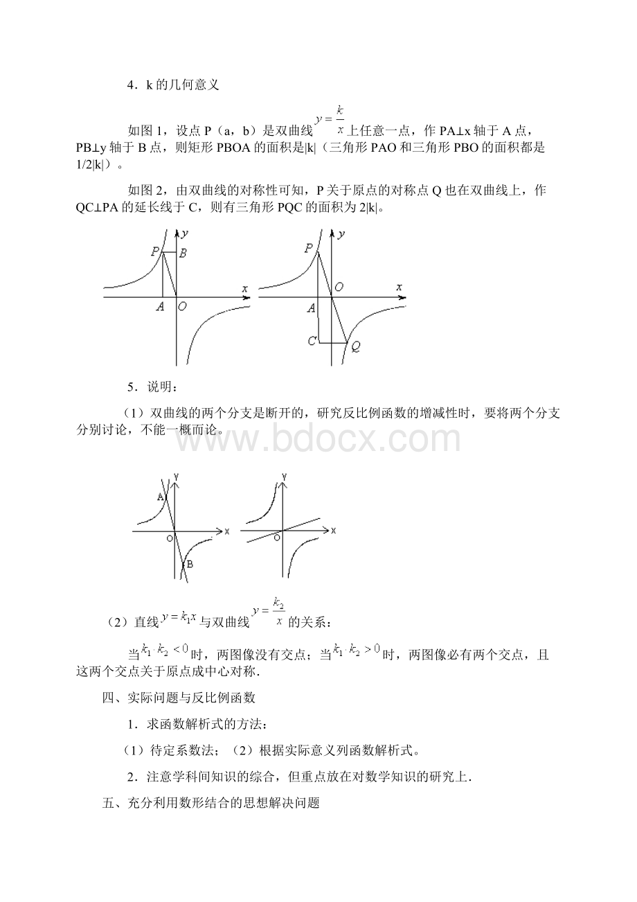 人教版九年级下册数学课本知识点归纳.docx_第3页