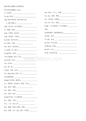 2019新人教版九年级英语9单元单词测试.doc