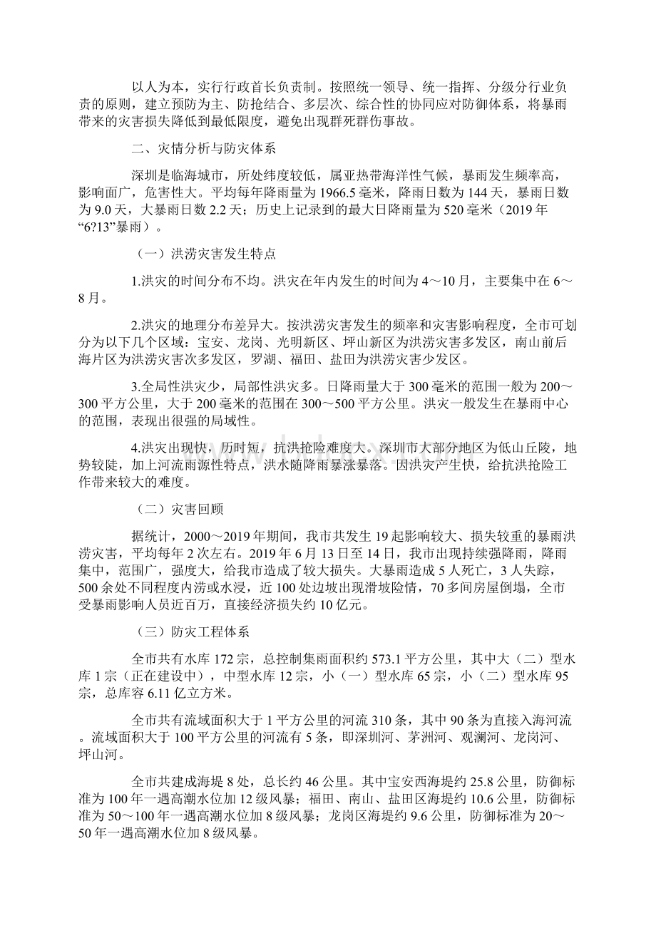 深圳市防汛预案18页word文档Word文档下载推荐.docx_第2页