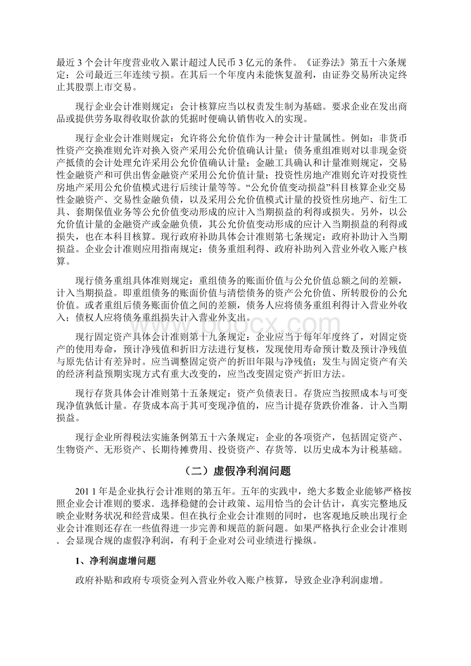 从净利润角度对企业进行分析Word文档格式.docx_第3页