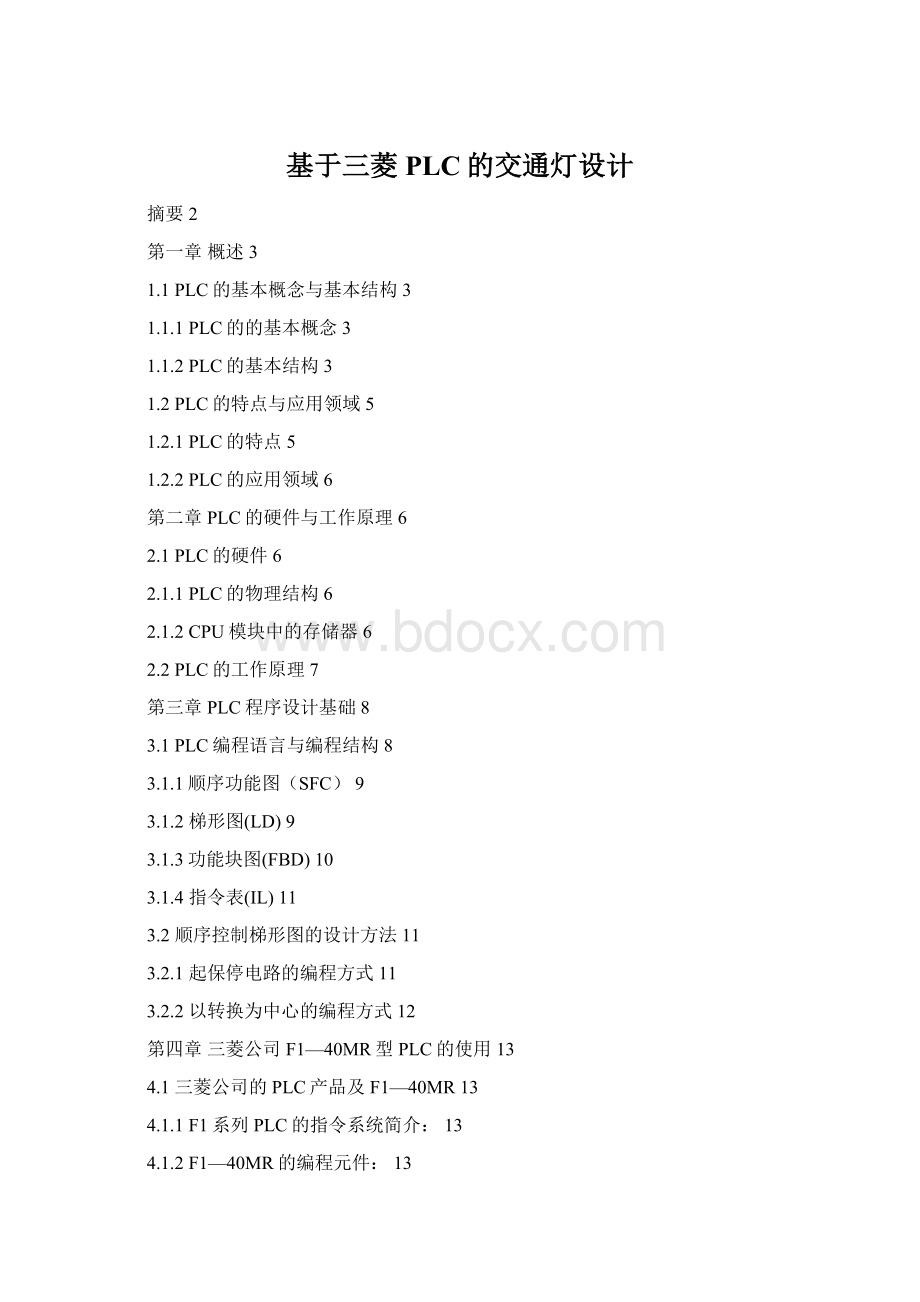 基于三菱PLC的交通灯设计Word下载.docx_第1页