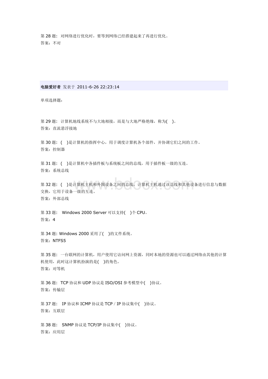 职业技能实训《计算机应用基础》答案文档格式.doc_第3页