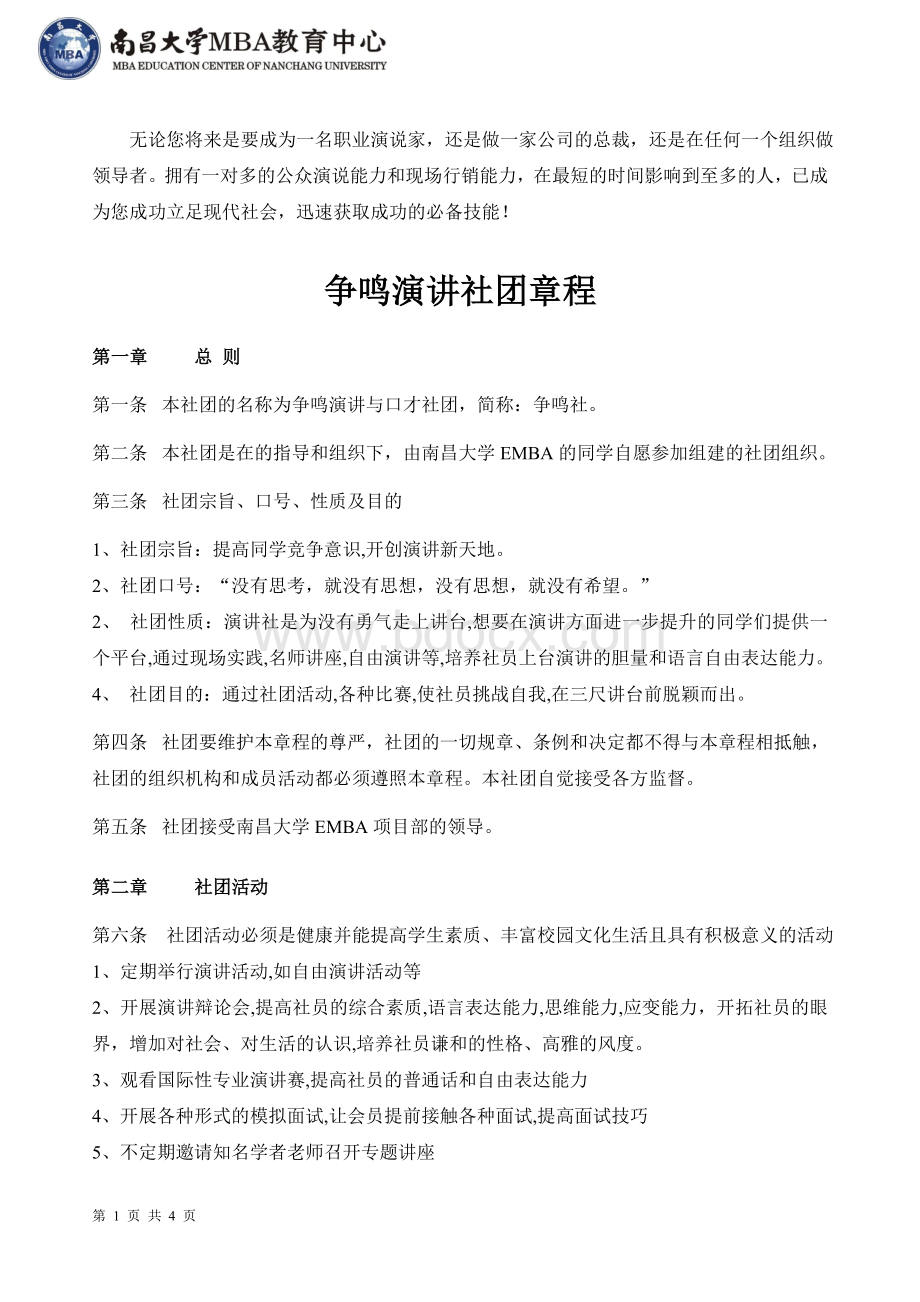 演讲与口才社团策划.doc