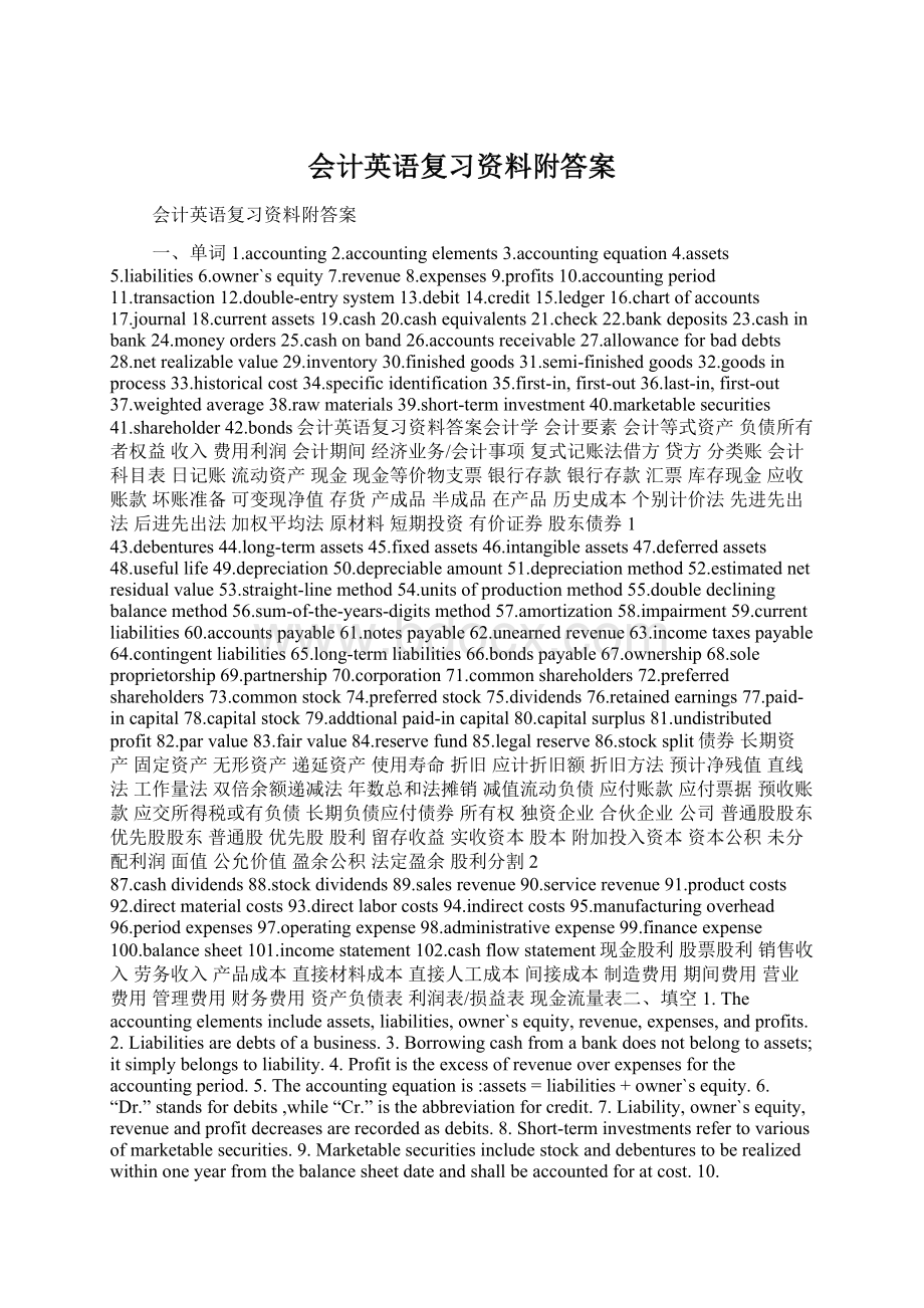 会计英语复习资料附答案Word文档下载推荐.docx