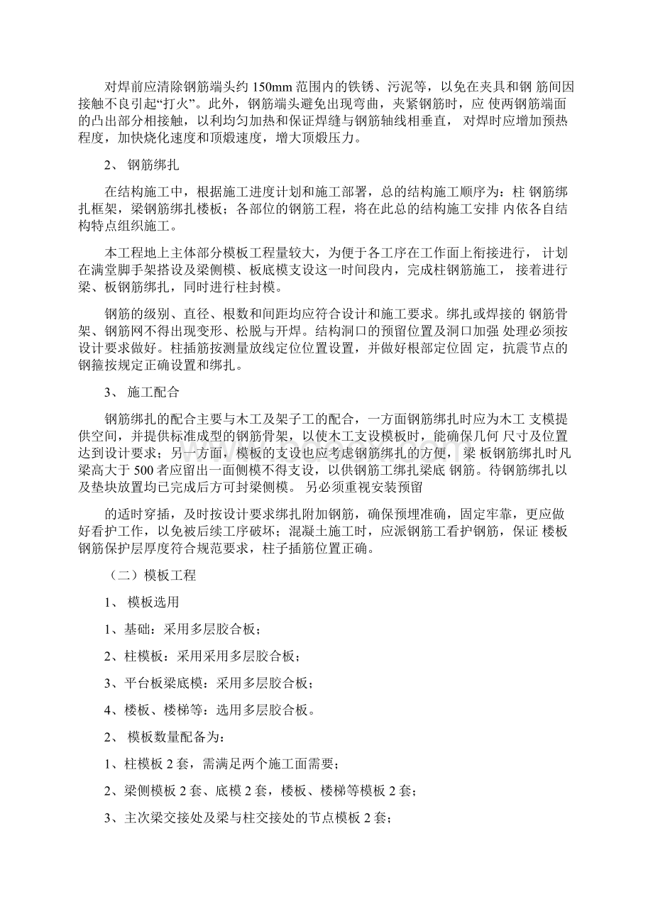 钢筋模板混凝土项目施工组织计划Word格式文档下载.docx_第2页