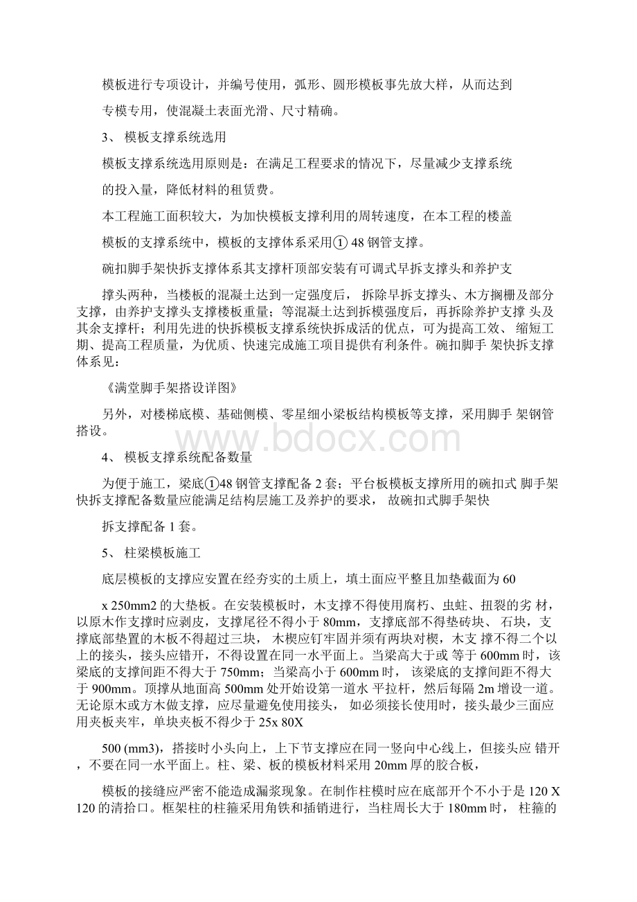 钢筋模板混凝土项目施工组织计划Word格式文档下载.docx_第3页