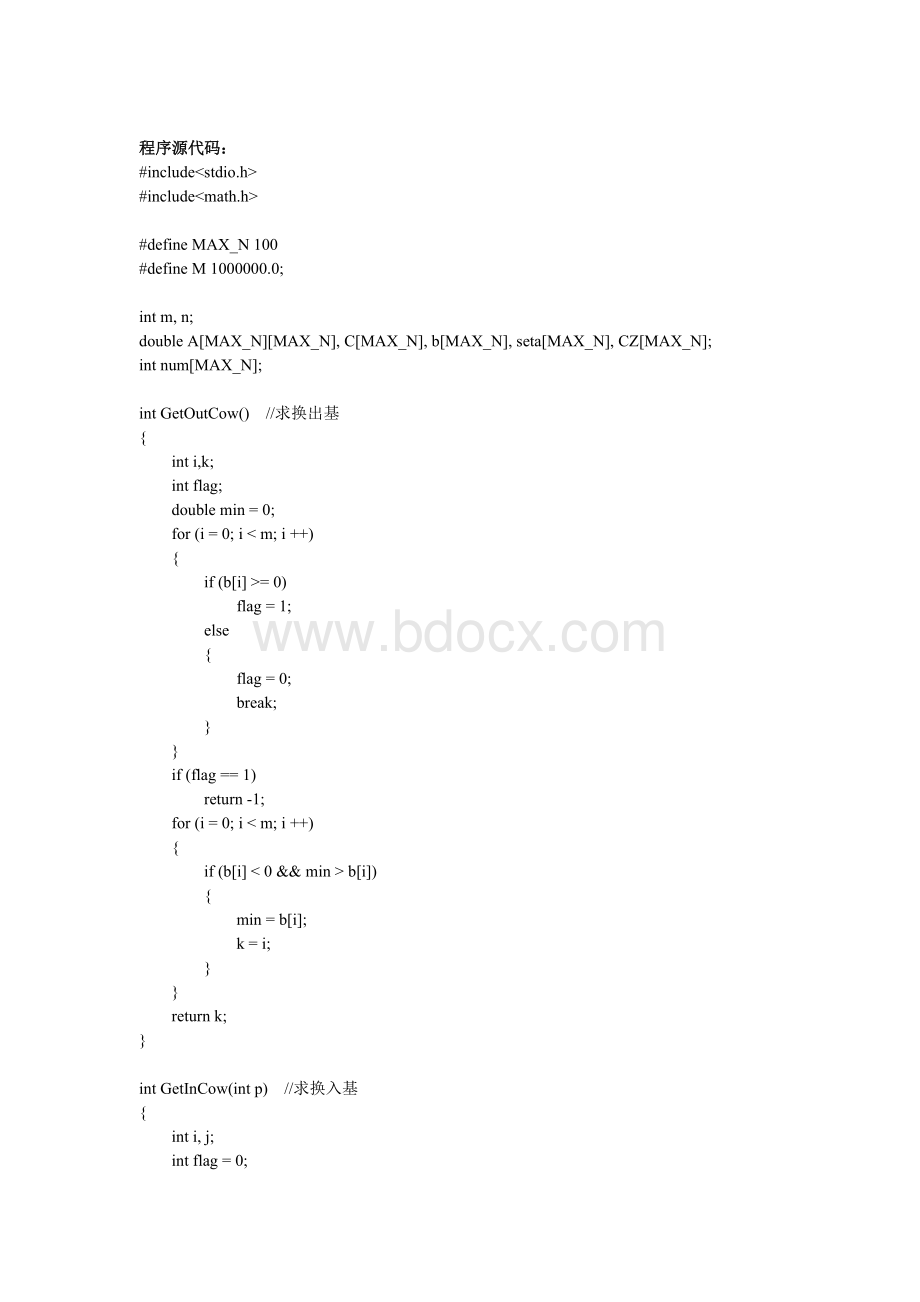 对偶单纯形法C语言实现Word文件下载.doc