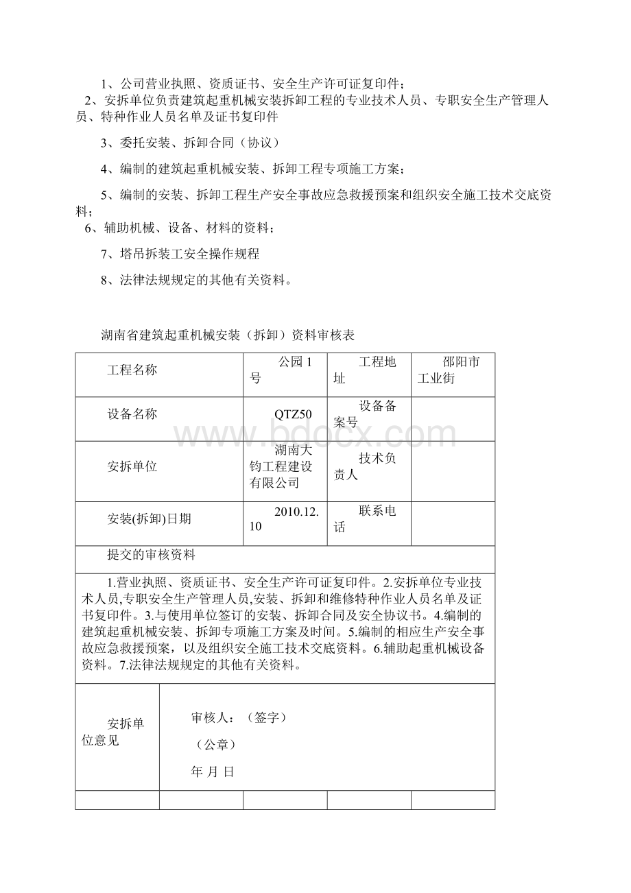 塔吊及起重吊装安全管理资料.docx_第3页