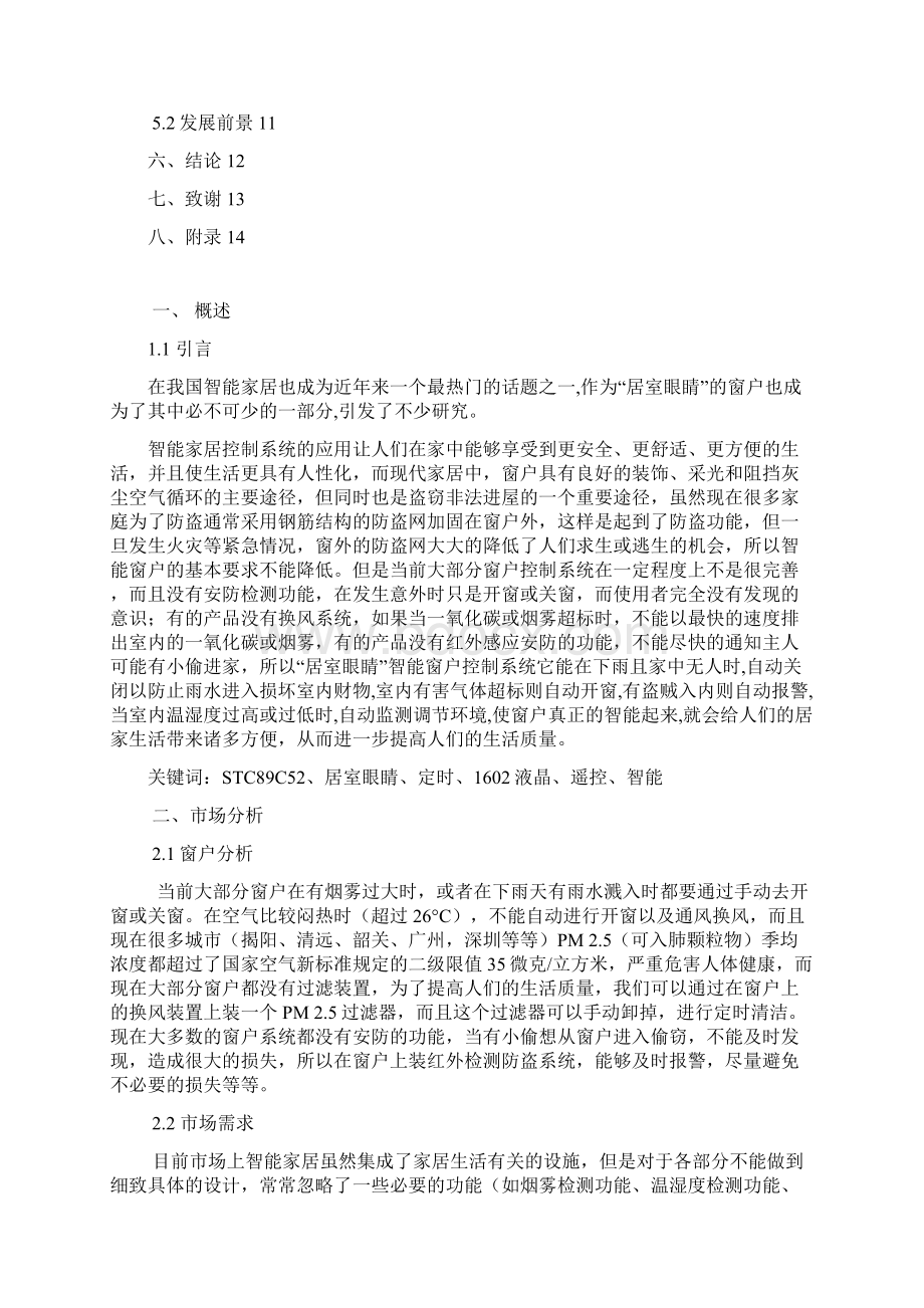 智能安防窗户控制系统毕业论文.docx_第2页