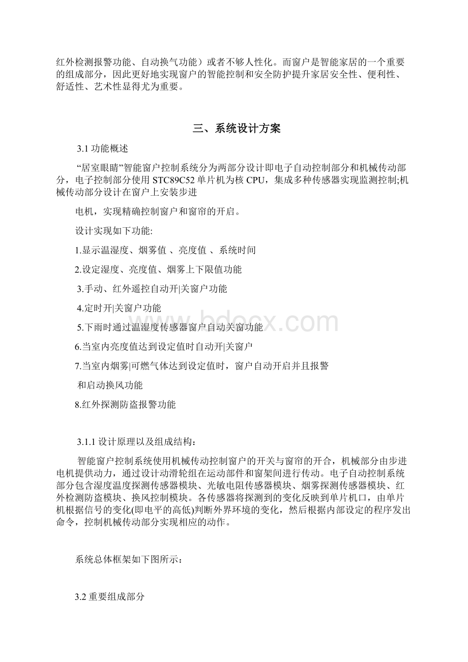 智能安防窗户控制系统毕业论文.docx_第3页