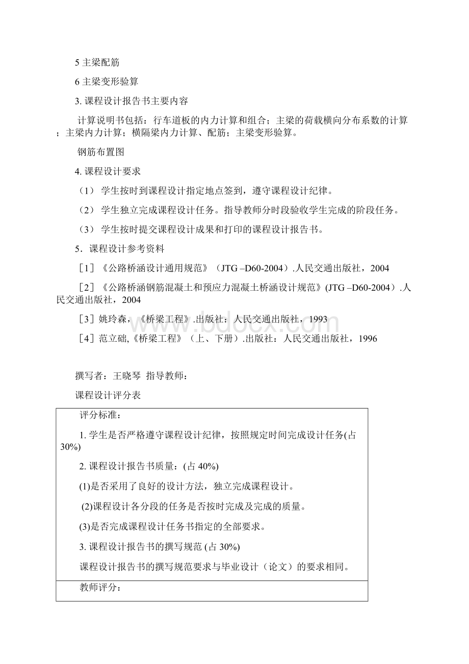 桥梁工程课程设计04051.docx_第3页