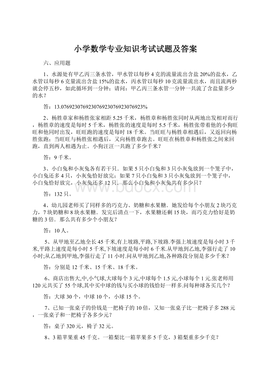 小学数学专业知识考试试题及答案.docx