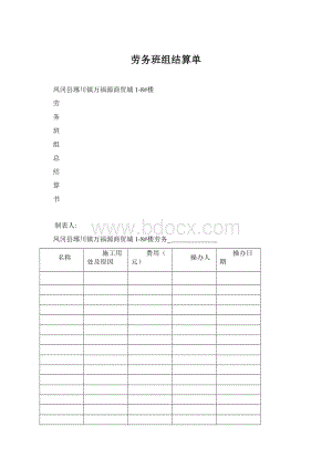 劳务班组结算单.docx