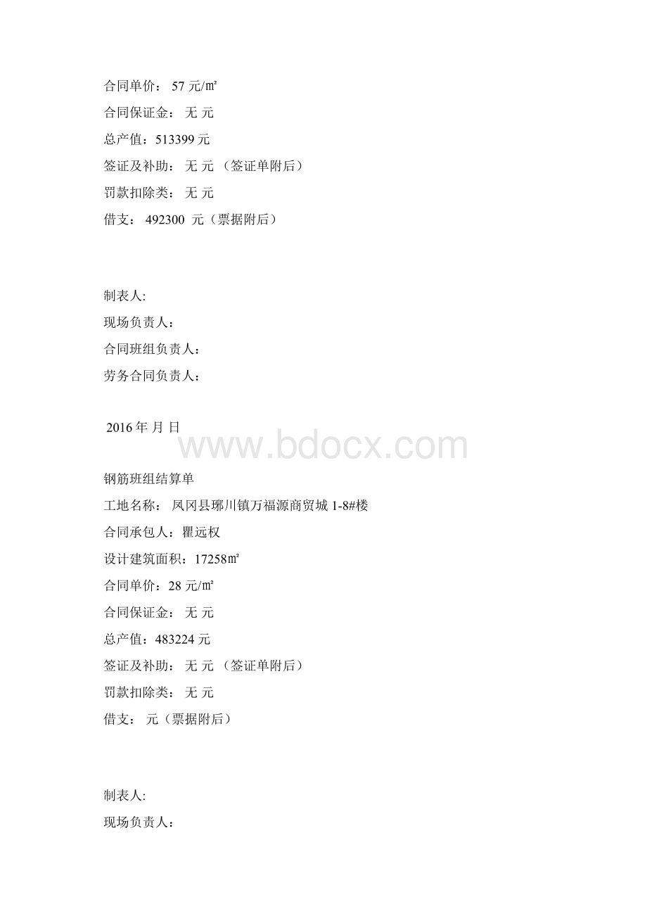 劳务班组结算单.docx_第3页