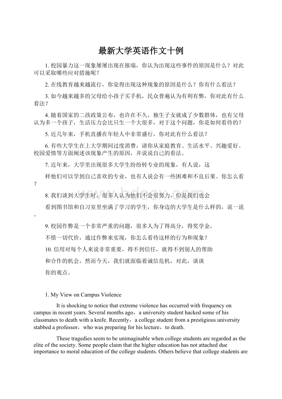 最新大学英语作文十例Word格式.docx_第1页