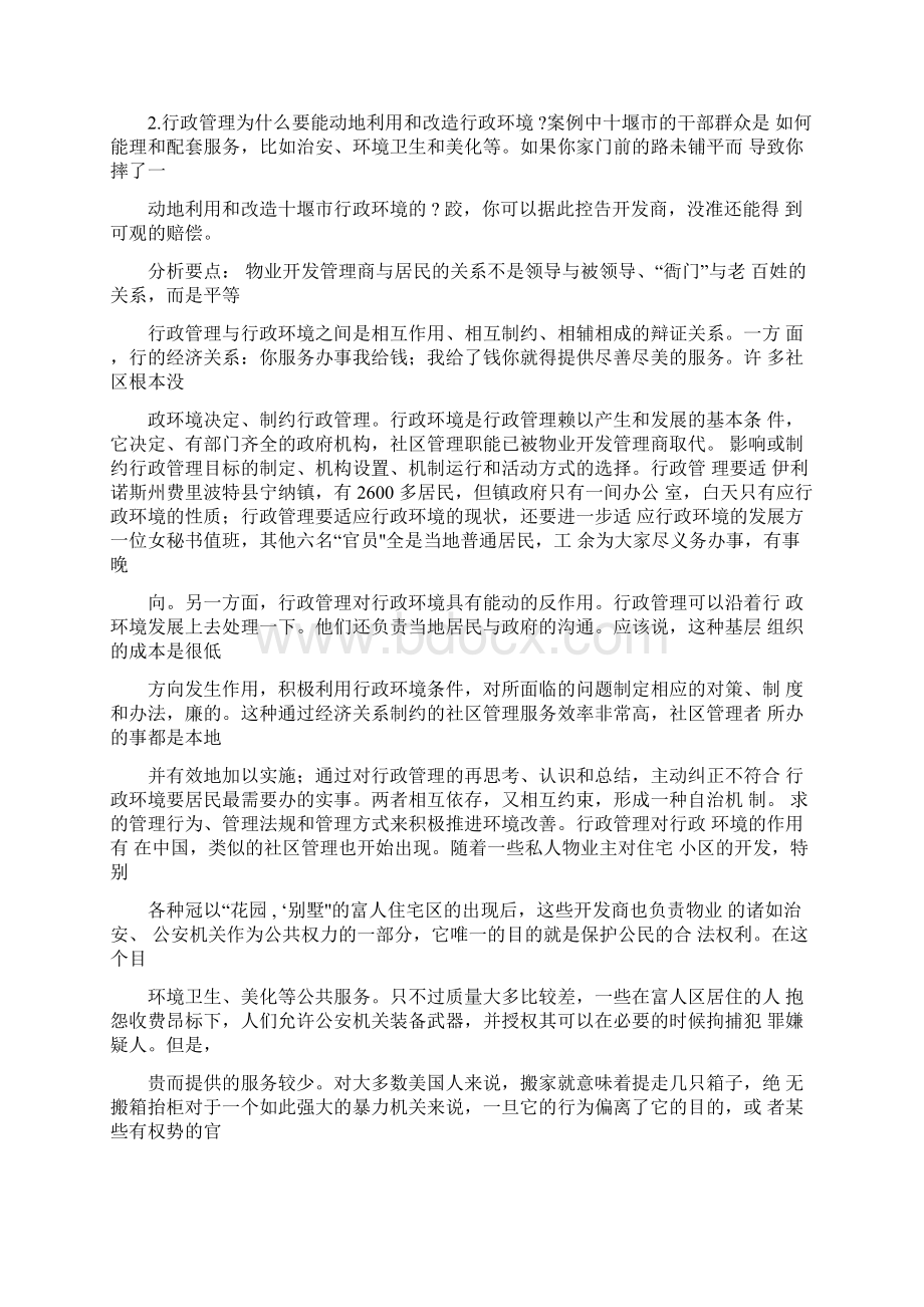 行政管理案例与知识要点大全.docx_第3页