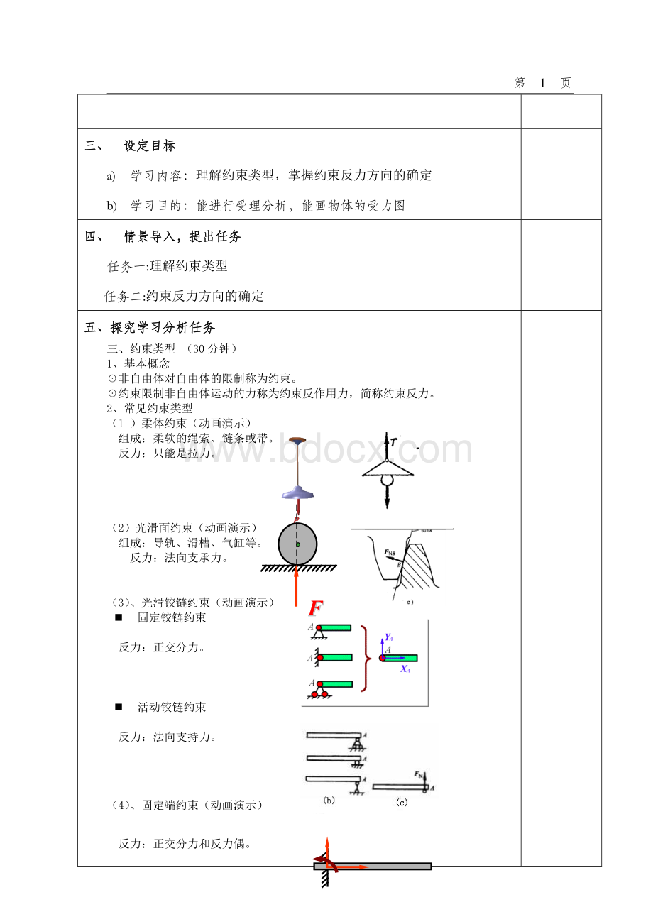 机械基础教案(2.1约束反力).doc_第2页