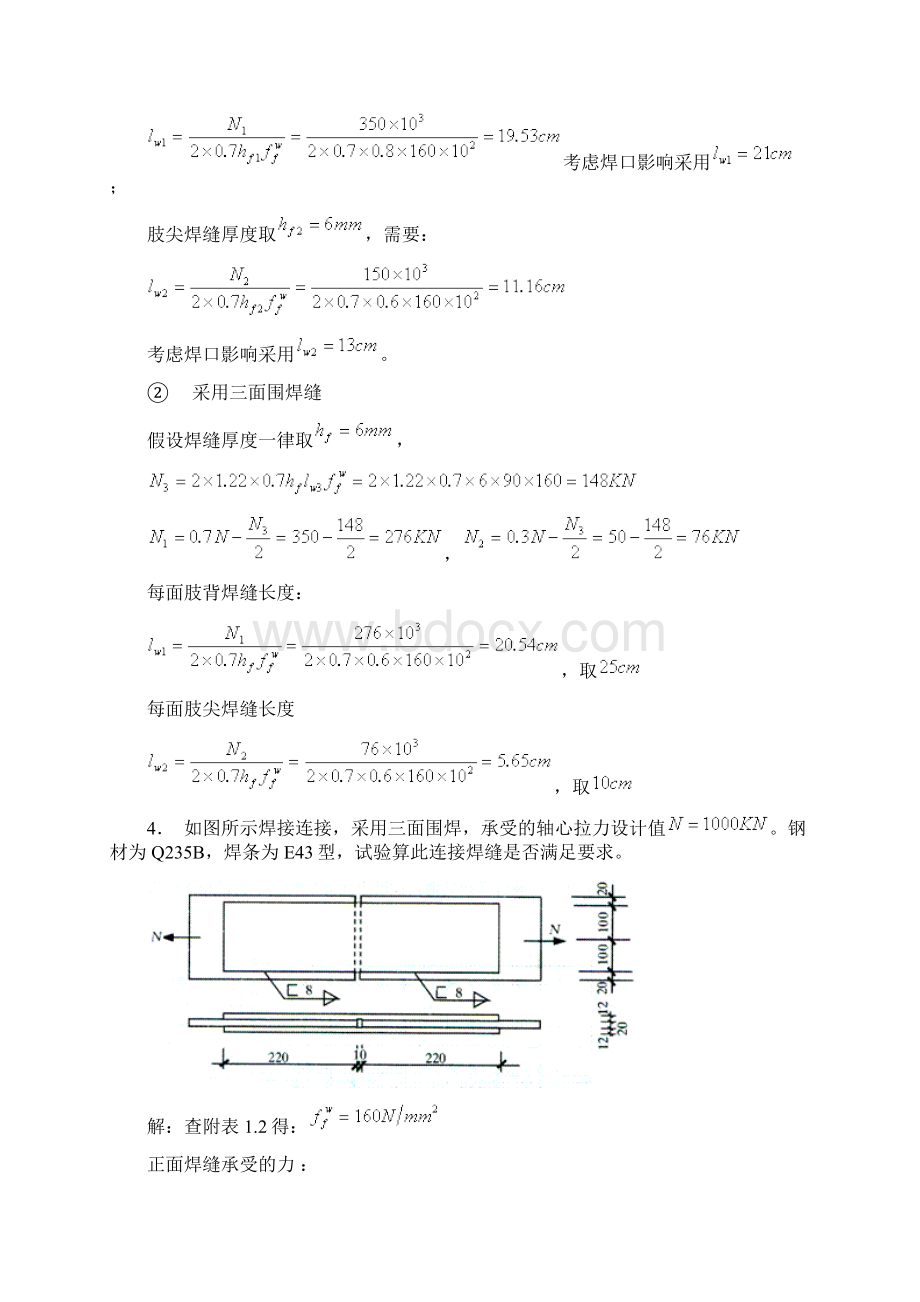 钢结构的连接习题参考答案Word格式.docx_第3页