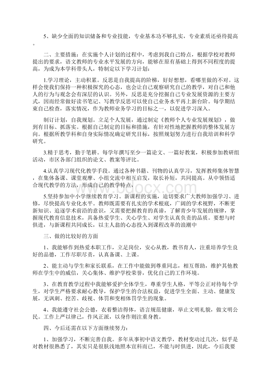 教师专业发展个人自查报告和教师专业发展学期总结与自评汇编.docx_第3页